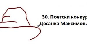 Poetski-konkurs-Desanka-Maksimovic