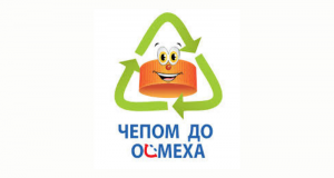 Cep-za-osmeh