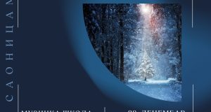 Novogodisnji-koncert