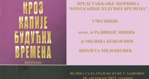 Poziv za promociju zbornika