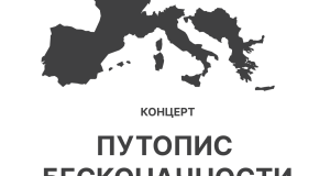 Poliptih - Plakat za koncert-1