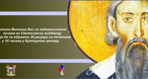 Најава