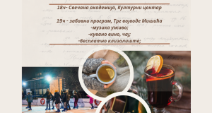 Поводом Дана вароши (1)