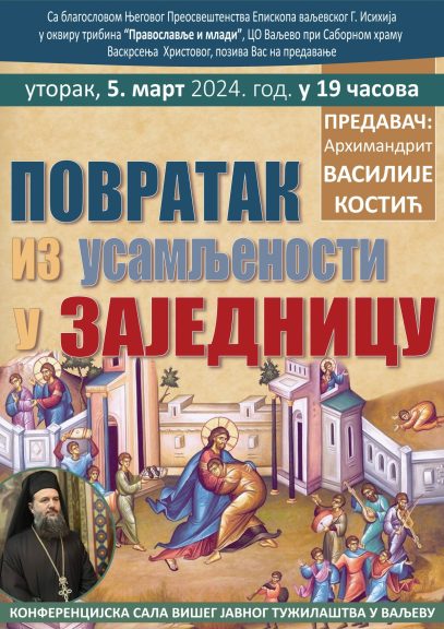 Плакат трибина о. Василије Плакат трибина о. Василије