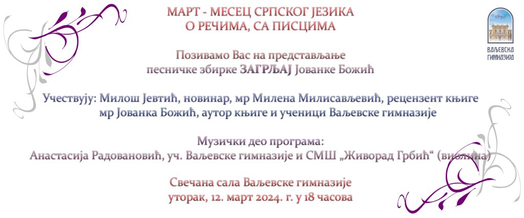 ZAGRLJAJ