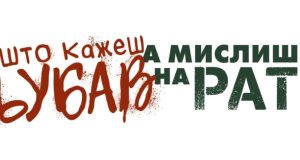 Zašto kažeš ljubav a misliš na rat