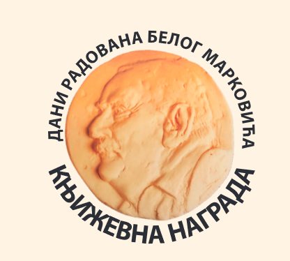 Nagrada Beli Markovic Nagrada Beli Markovic