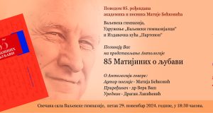 MATIJA POZIVNICA ELEKTRONSKA