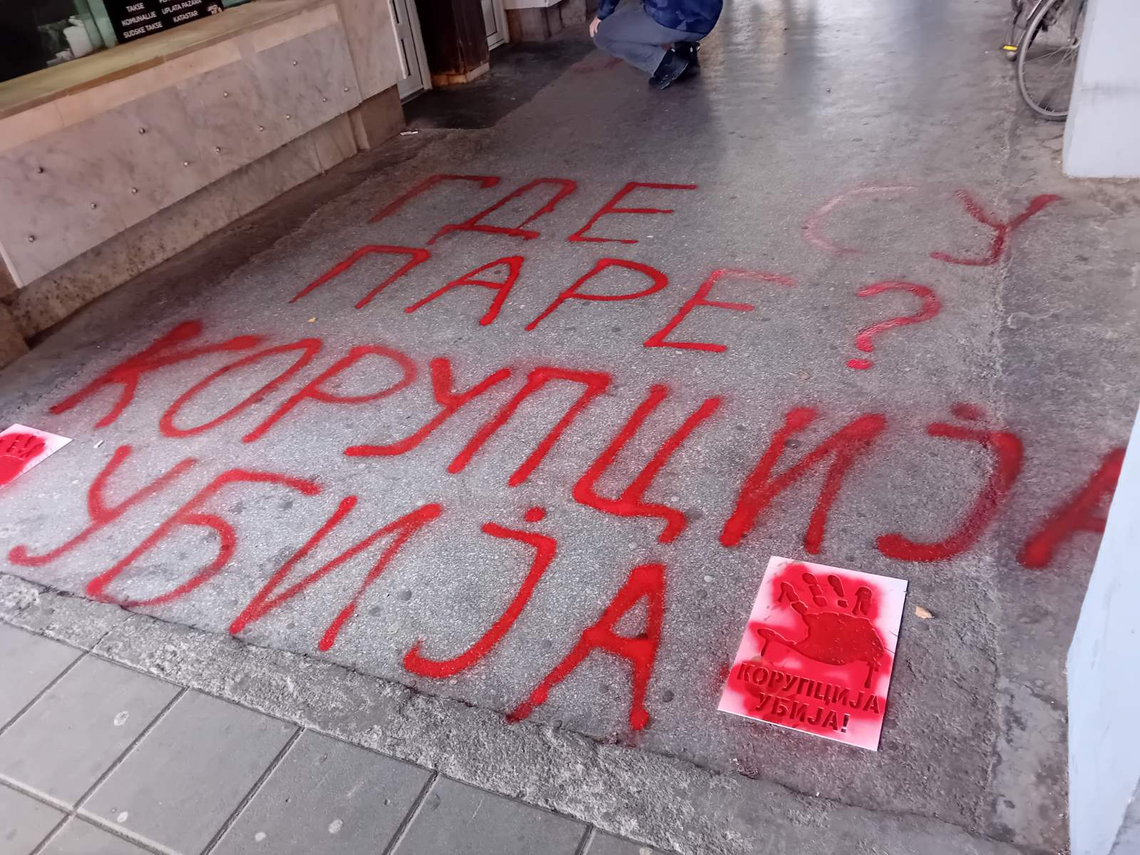 Krvave su vam ruke Valjevo (2) Krvave su vam ruke Valjevo (2)