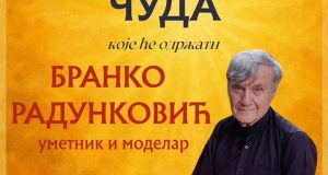 плакат Б. Радунковић