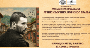 Језик и музика Бориног Врања, 23.4.2026. (1)