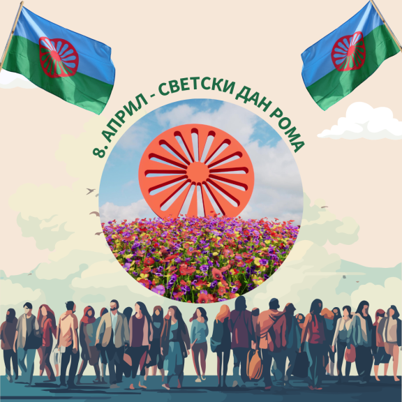 Светски Дан Рома Светски Дан Рома