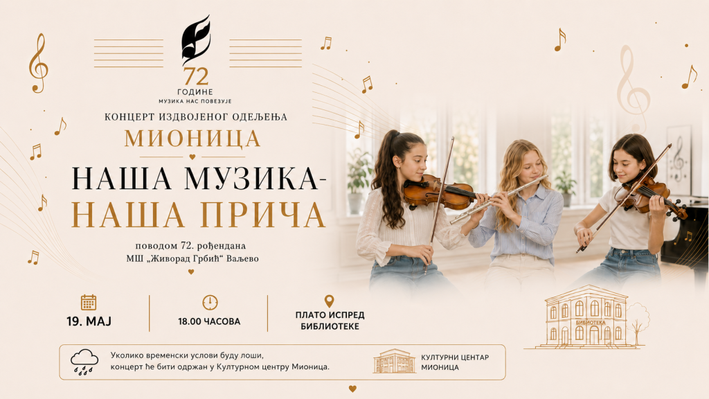 ИО Мионица, 19.05.2026.