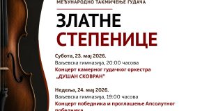 Позивница Златне степенице