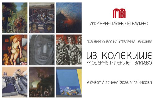 ПОЗИВНИЦА