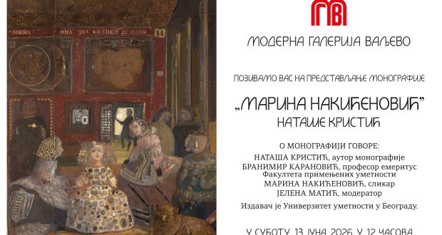 ПОЗИВНИЦА МАРИНА НАКИЋЕНОВИЋ