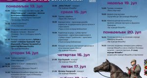 30. Мишићеви дани