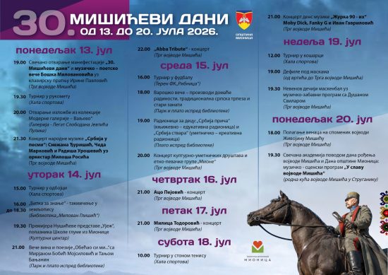 30. Мишићеви дани 30. Мишићеви дани