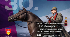Први дан